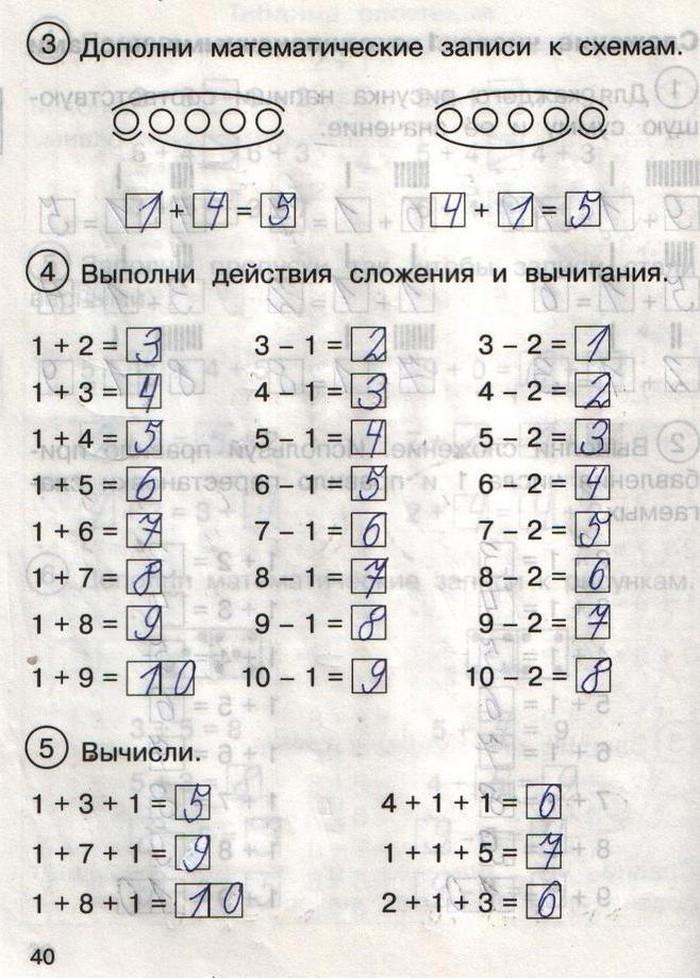 гдз 1 класс рабочая тетрадь часть 2 страница 40 математика Захарова, Юдина