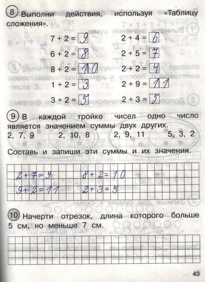 гдз 1 класс рабочая тетрадь часть 2 страница 43 математика Захарова, Юдина