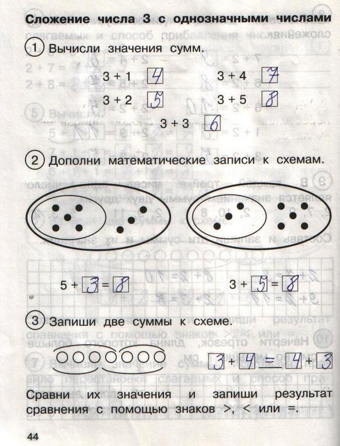 гдз 1 класс рабочая тетрадь часть 2 страница 44 математика Захарова, Юдина