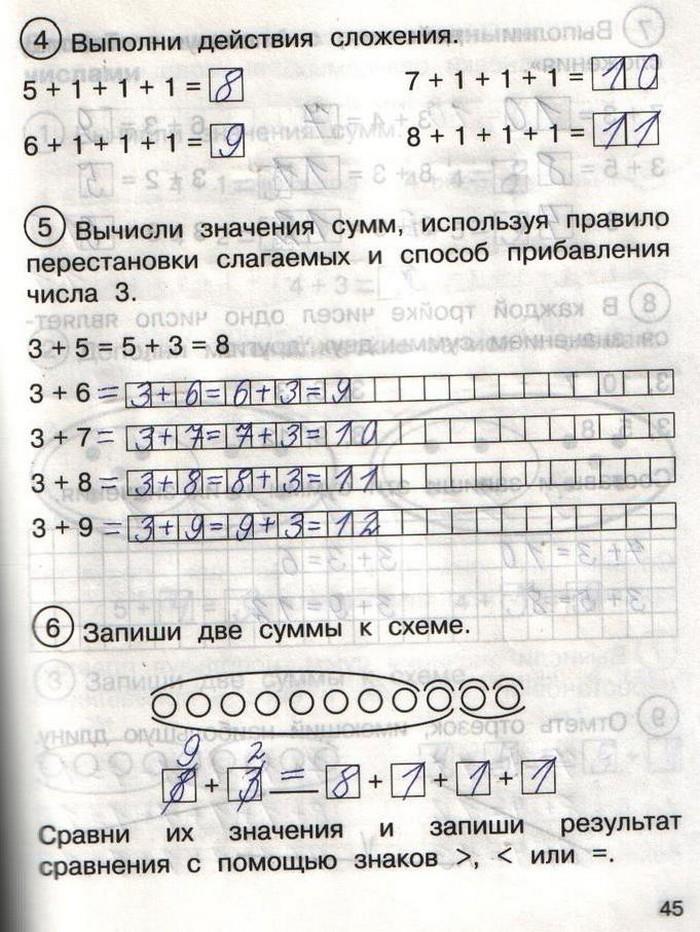 гдз 1 класс рабочая тетрадь часть 2 страница 45 математика Захарова, Юдина