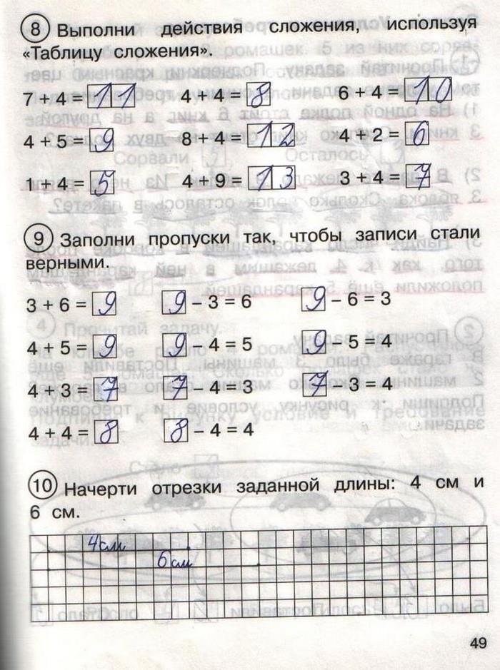 гдз 1 класс рабочая тетрадь часть 2 страница 49 математика Захарова, Юдина