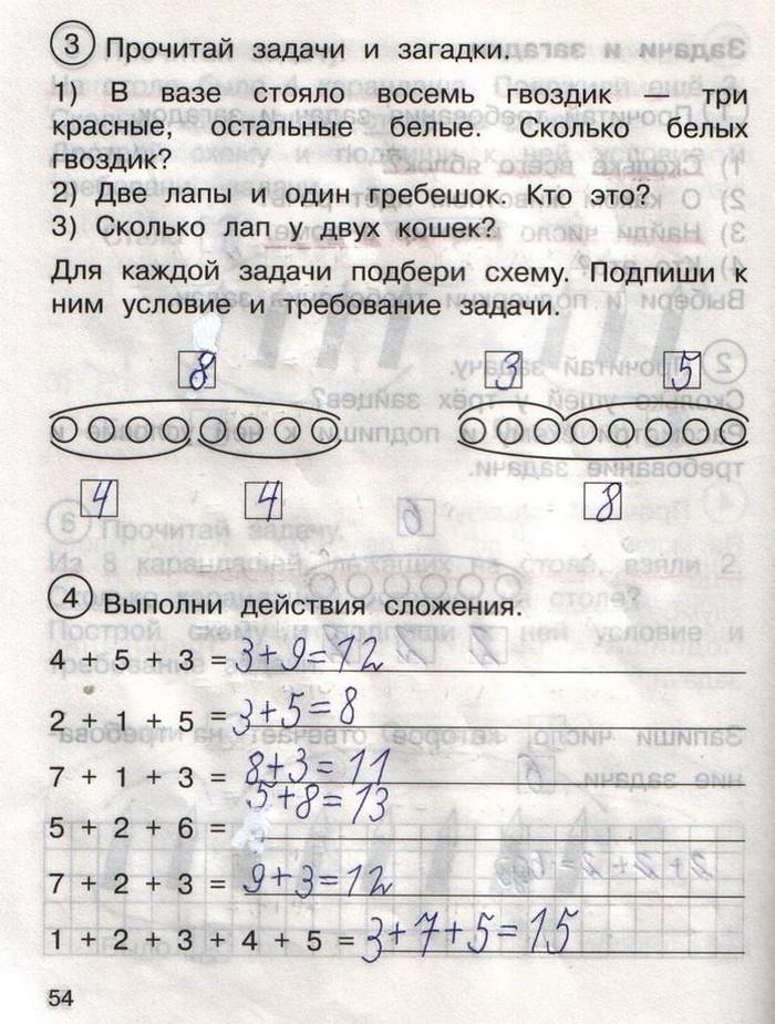 гдз 1 класс рабочая тетрадь часть 2 страница 54 математика Захарова, Юдина