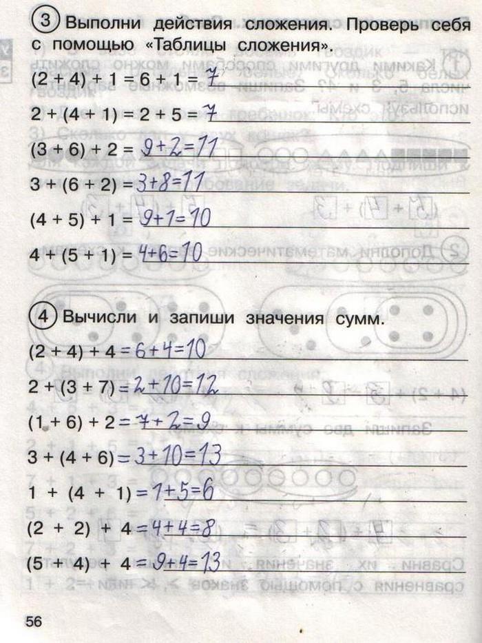 гдз 1 класс рабочая тетрадь часть 2 страница 56 математика Захарова, Юдина