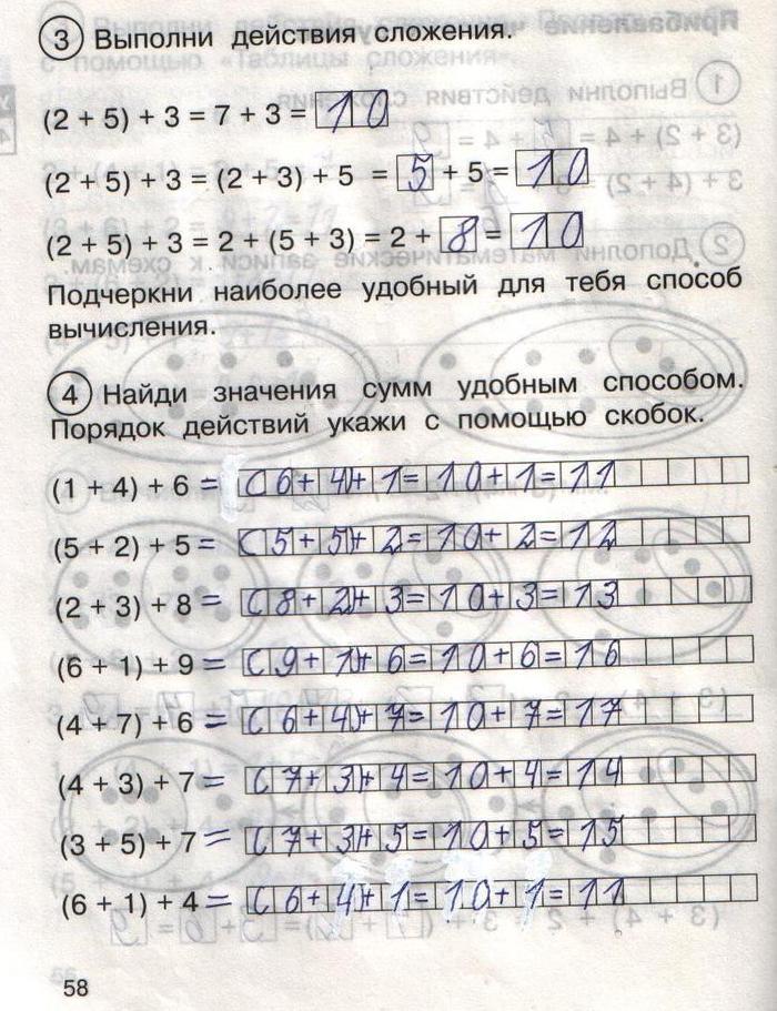 гдз 1 класс рабочая тетрадь часть 2 страница 58 математика Захарова, Юдина