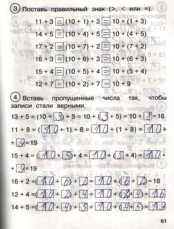 гдз 1 класс рабочая тетрадь часть 2 страница 61 математика Захарова, Юдина