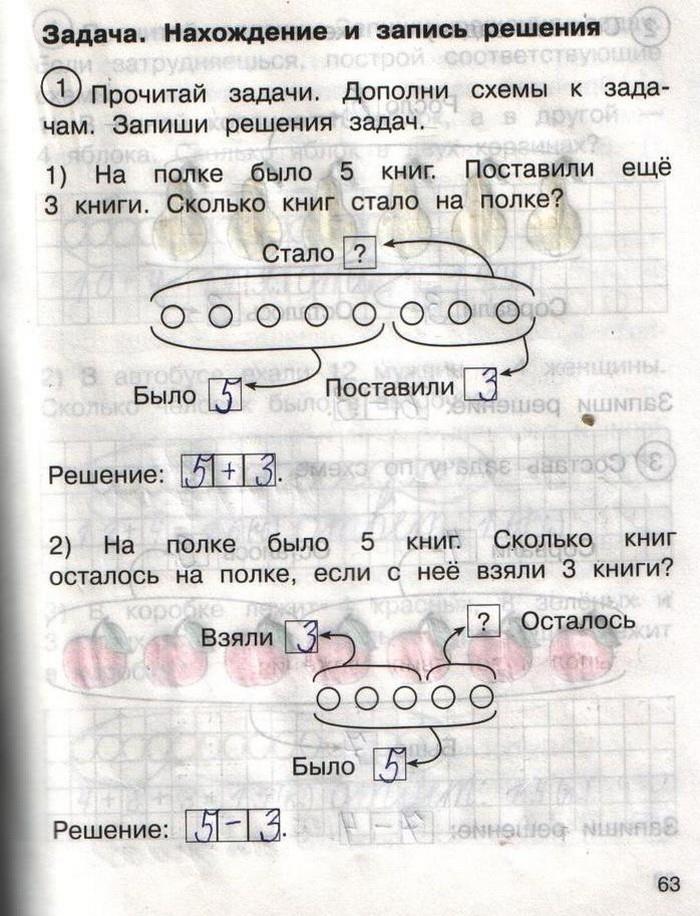гдз 1 класс рабочая тетрадь часть 2 страница 63 математика Захарова, Юдина