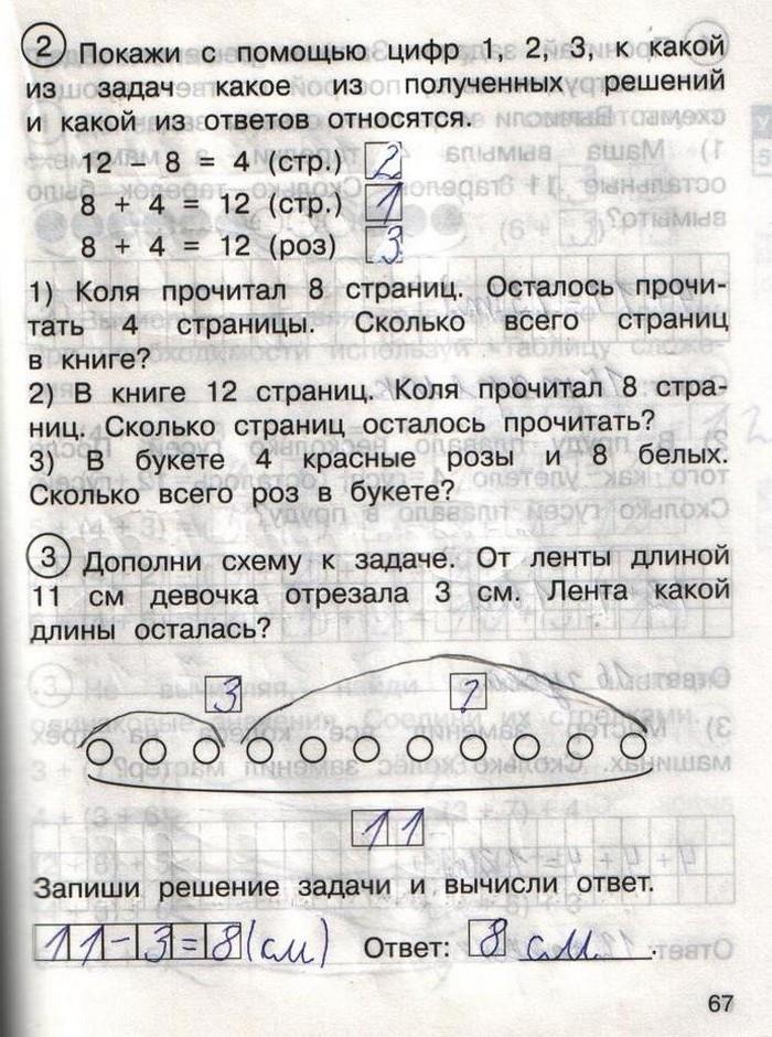 гдз 1 класс рабочая тетрадь часть 2 страница 67 математика Захарова, Юдина