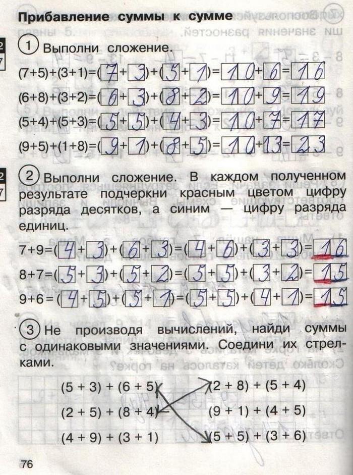 гдз 1 класс рабочая тетрадь часть 2 страница 76 математика Захарова, Юдина