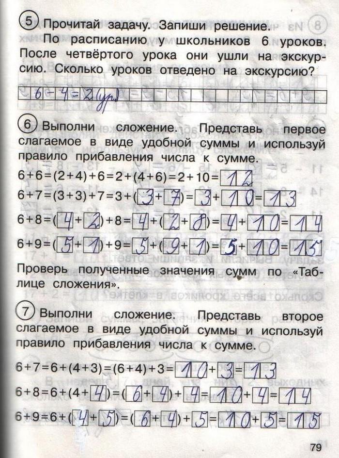 гдз 1 класс рабочая тетрадь часть 2 страница 79 математика Захарова, Юдина