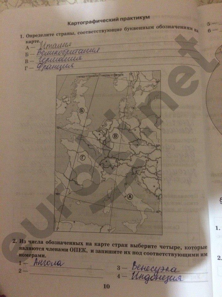 гдз 10 класс рабочая тетрадь часть 1 страница 10 география Домогацких