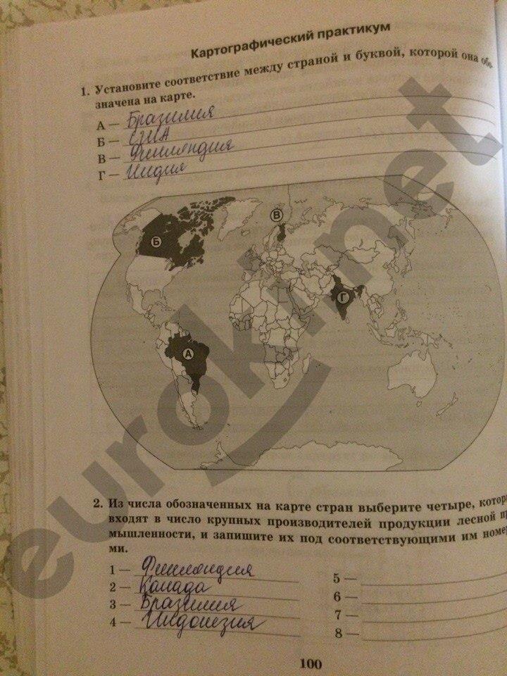 гдз 10 класс рабочая тетрадь часть 1 страница 100 география Домогацких