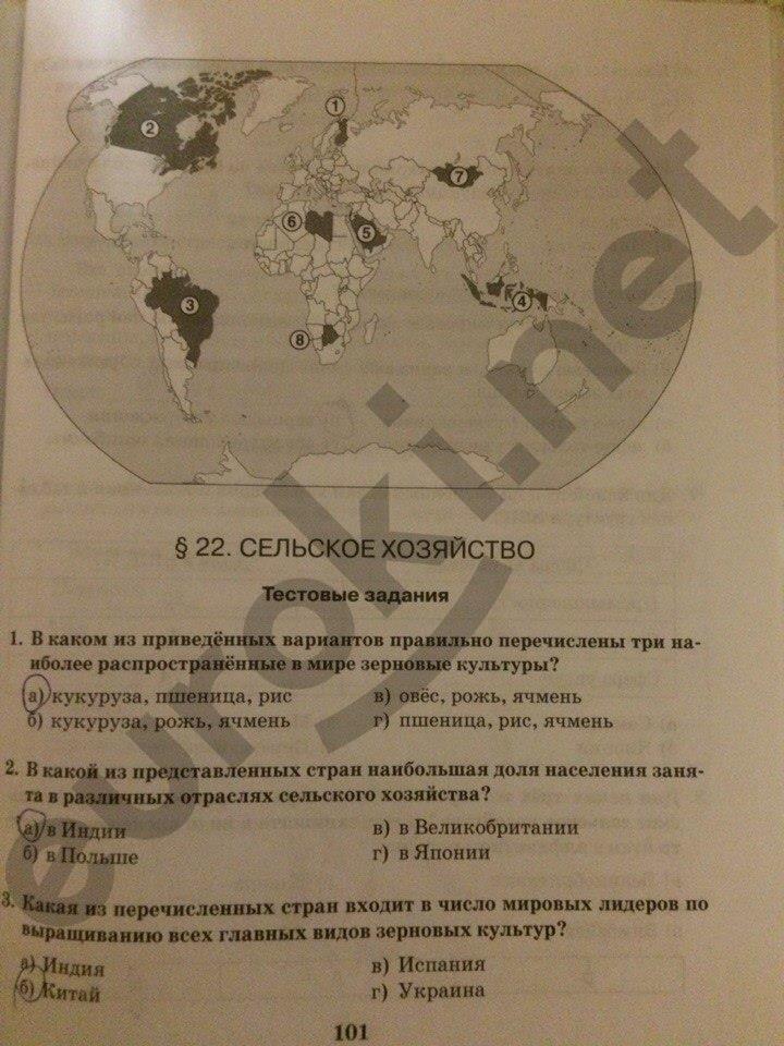 гдз 10 класс рабочая тетрадь часть 1 страница 101 география Домогацких