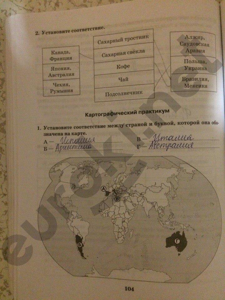 гдз 10 класс рабочая тетрадь часть 1 страница 104 география Домогацких