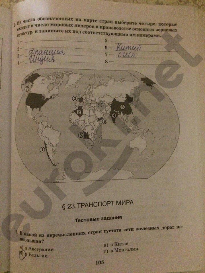 гдз 10 класс рабочая тетрадь часть 1 страница 105 география Домогацких