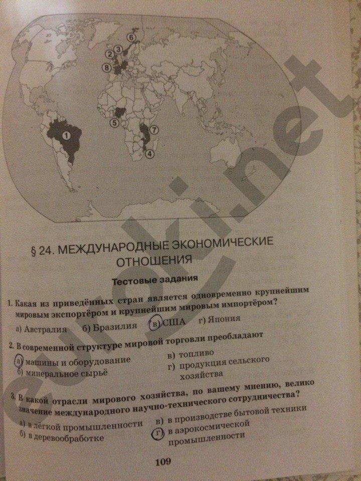 гдз 10 класс рабочая тетрадь часть 1 страница 109 география Домогацких
