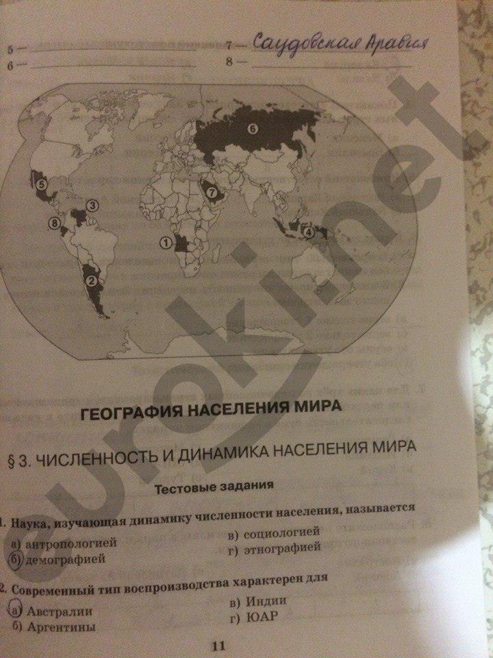 гдз 10 класс рабочая тетрадь часть 1 страница 11 география Домогацких