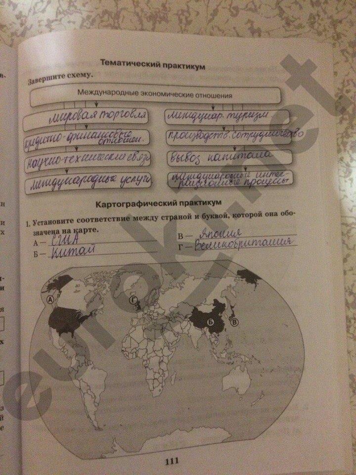 гдз 10 класс рабочая тетрадь часть 1 страница 111 география Домогацких