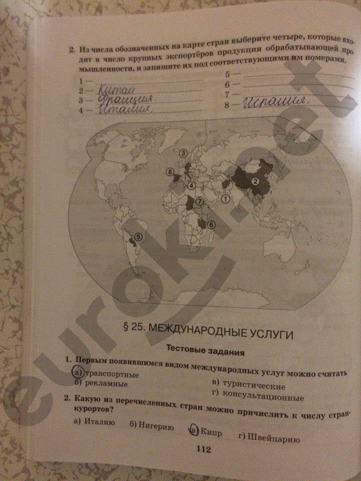 гдз 10 класс рабочая тетрадь часть 1 страница 112 география Домогацких