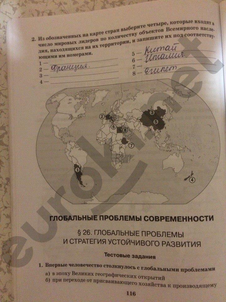 гдз 10 класс рабочая тетрадь часть 1 страница 116 география Домогацких