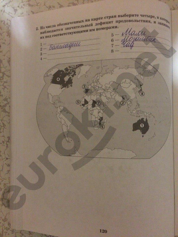 гдз 10 класс рабочая тетрадь часть 1 страница 120 география Домогацких