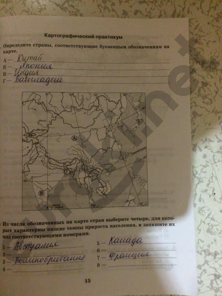 гдз 10 класс рабочая тетрадь часть 1 страница 15 география Домогацких