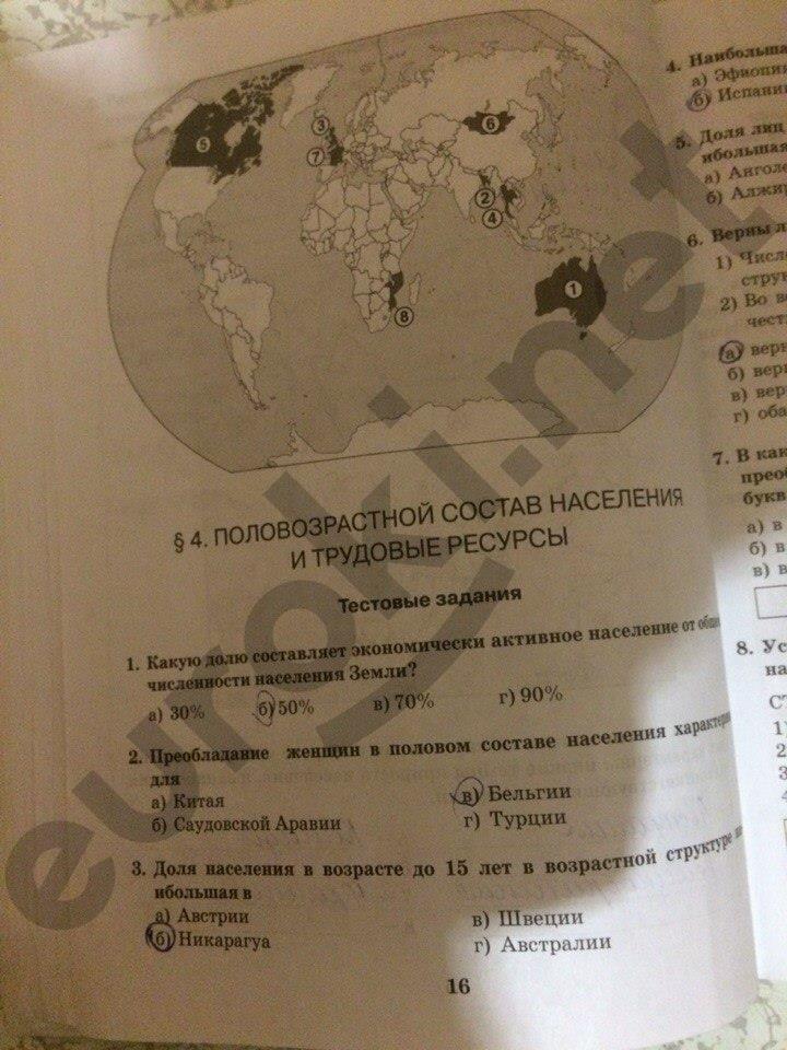 гдз 10 класс рабочая тетрадь часть 1 страница 16 география Домогацких