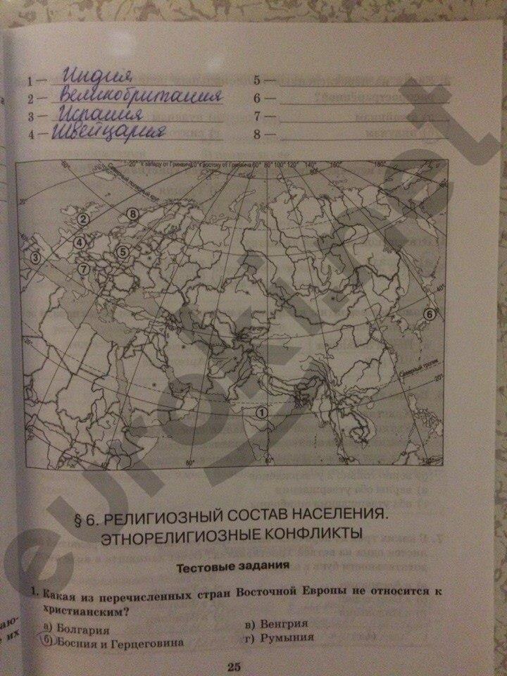 гдз 10 класс рабочая тетрадь часть 1 страница 25 география Домогацких