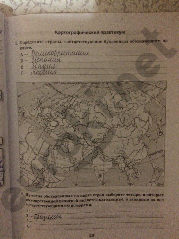 гдз 10 класс рабочая тетрадь часть 1 страница 29 география Домогацких