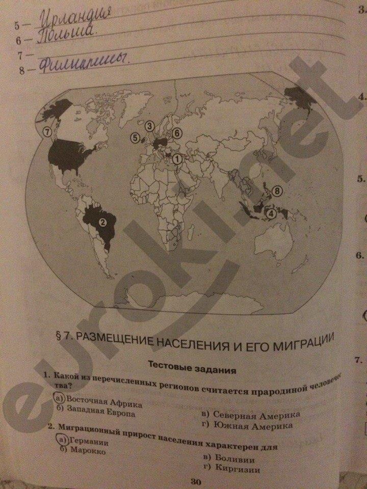 гдз 10 класс рабочая тетрадь часть 1 страница 30 география Домогацких