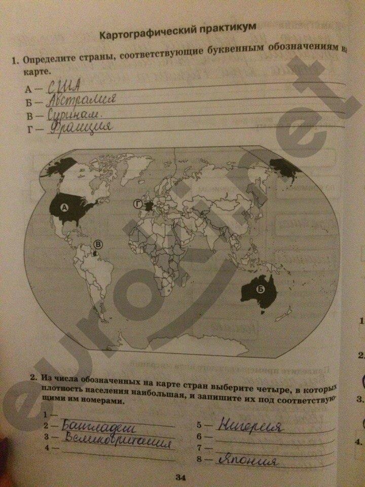 гдз 10 класс рабочая тетрадь часть 1 страница 34 география Домогацких