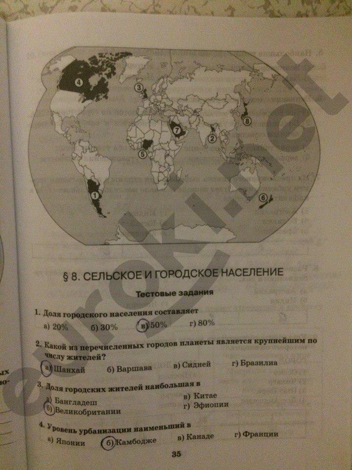 гдз 10 класс рабочая тетрадь часть 1 страница 35 география Домогацких