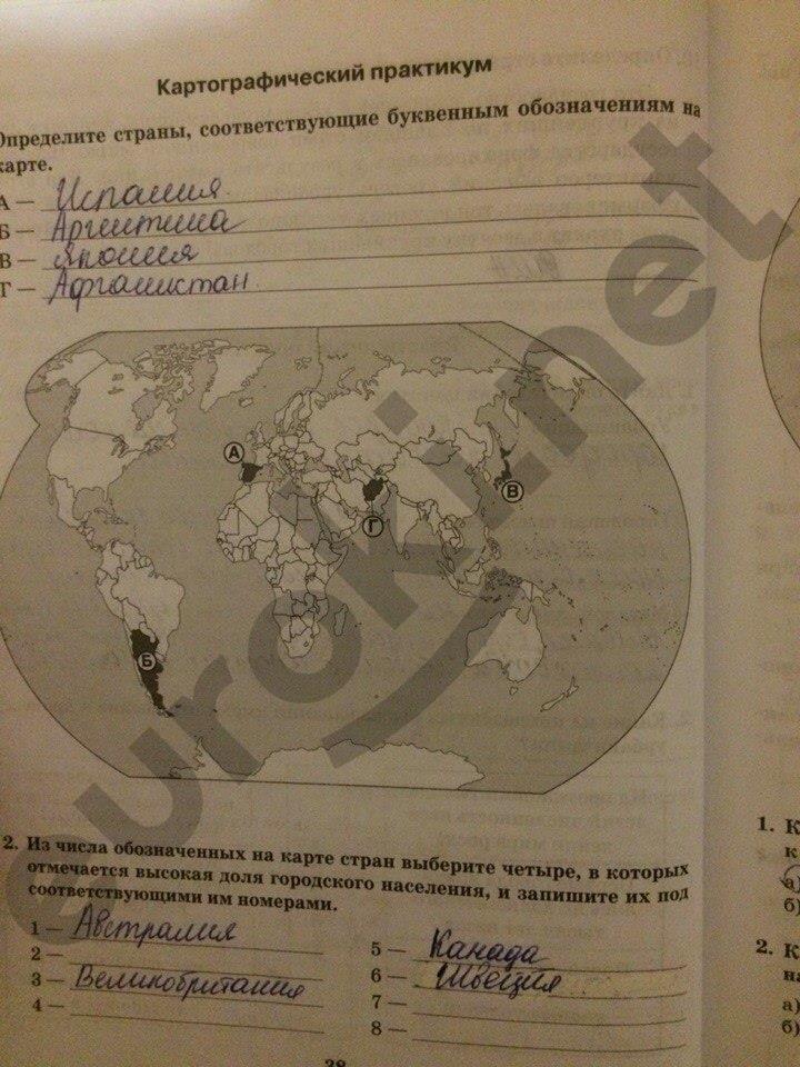 гдз 10 класс рабочая тетрадь часть 1 страница 38 география Домогацких