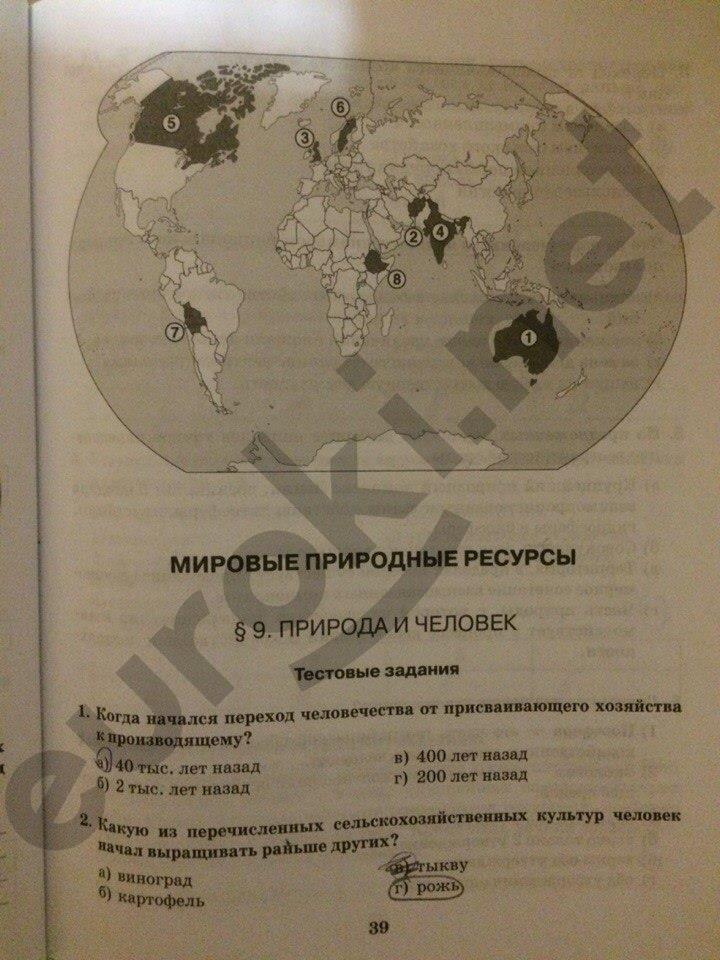 гдз 10 класс рабочая тетрадь часть 1 страница 39 география Домогацких