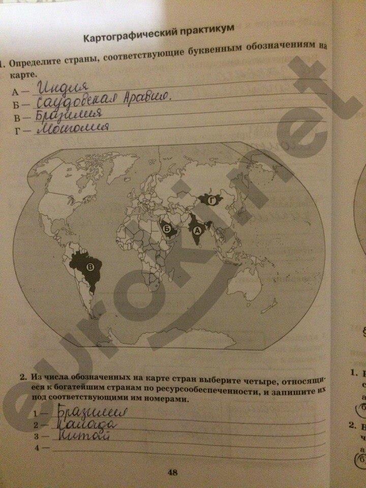 гдз 10 класс рабочая тетрадь часть 1 страница 48 география Домогацких