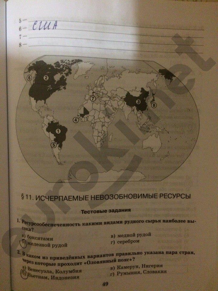 гдз 10 класс рабочая тетрадь часть 1 страница 49 география Домогацких