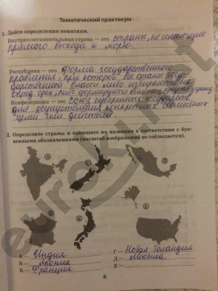 гдз 10 класс рабочая тетрадь часть 1 страница 5 география Домогацких