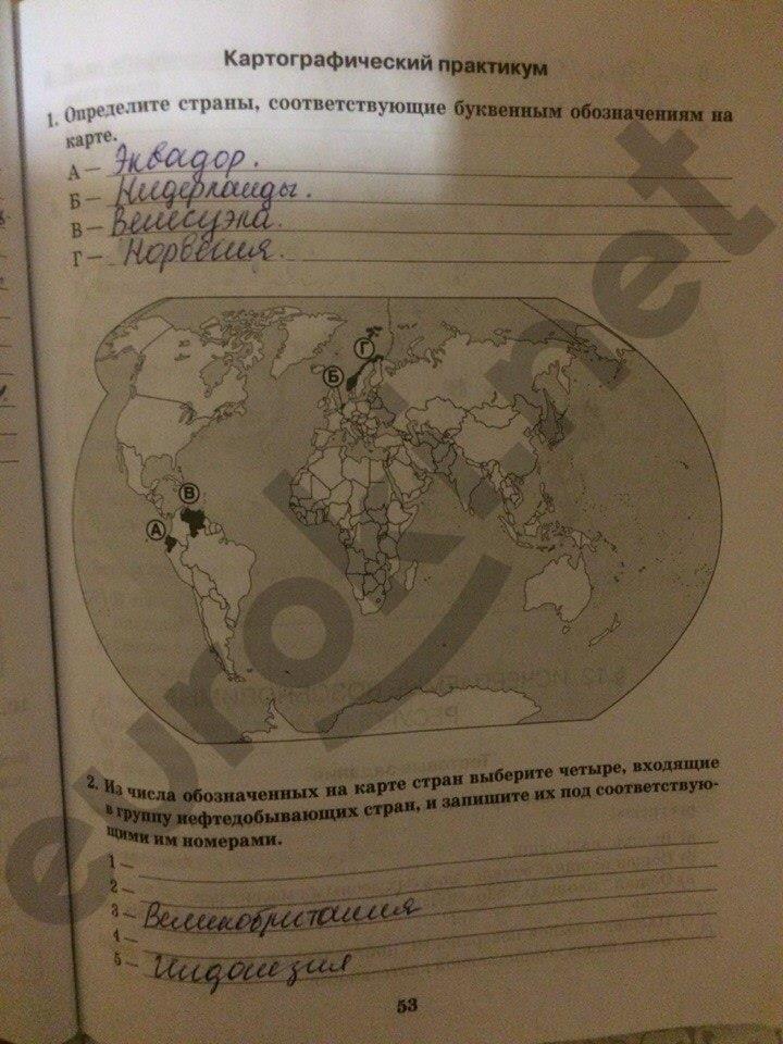 гдз 10 класс рабочая тетрадь часть 1 страница 53 география Домогацких