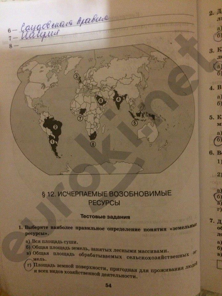 гдз 10 класс рабочая тетрадь часть 1 страница 54 география Домогацких