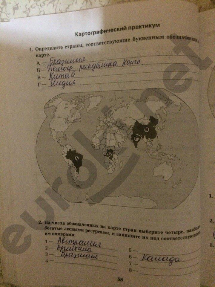 гдз 10 класс рабочая тетрадь часть 1 страница 58 география Домогацких