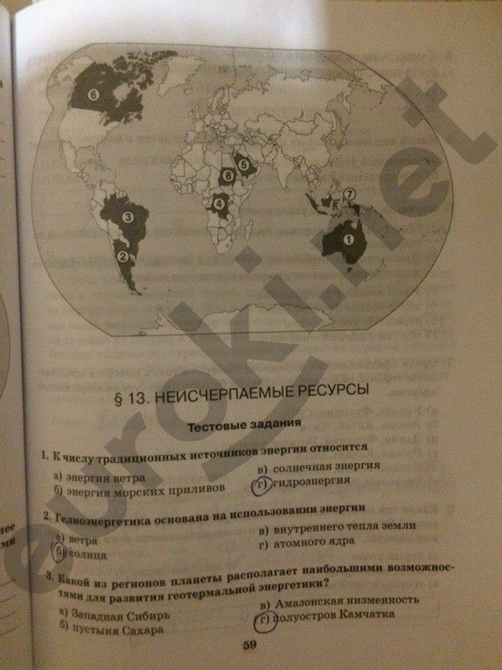 гдз 10 класс рабочая тетрадь часть 1 страница 59 география Домогацких