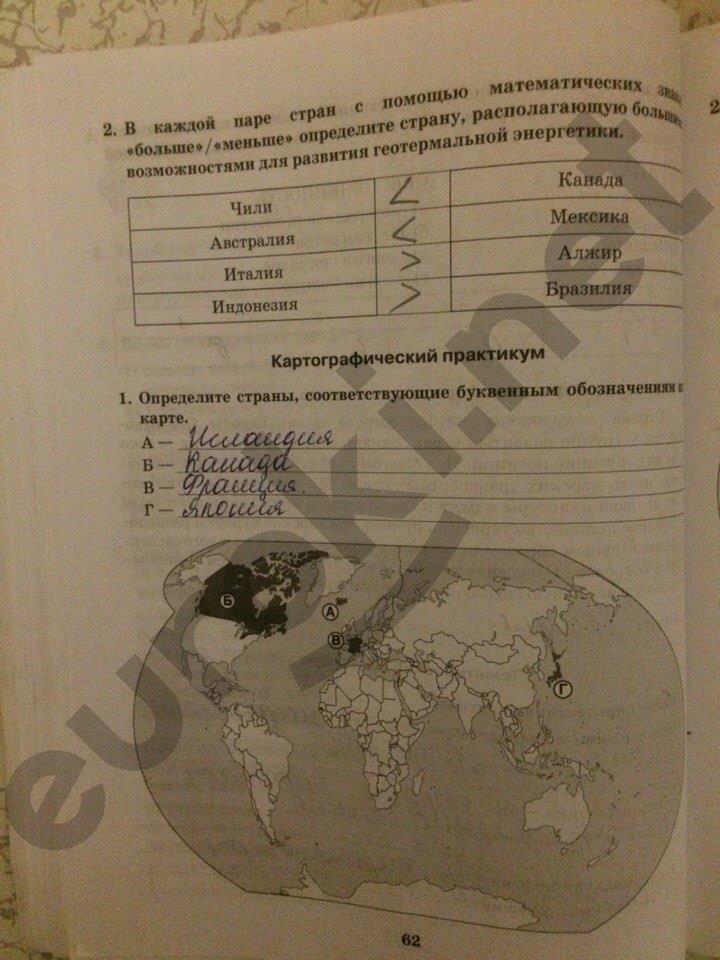 гдз 10 класс рабочая тетрадь часть 1 страница 62 география Домогацких
