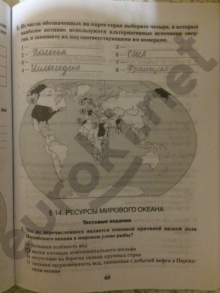 гдз 10 класс рабочая тетрадь часть 1 страница 63 география Домогацких
