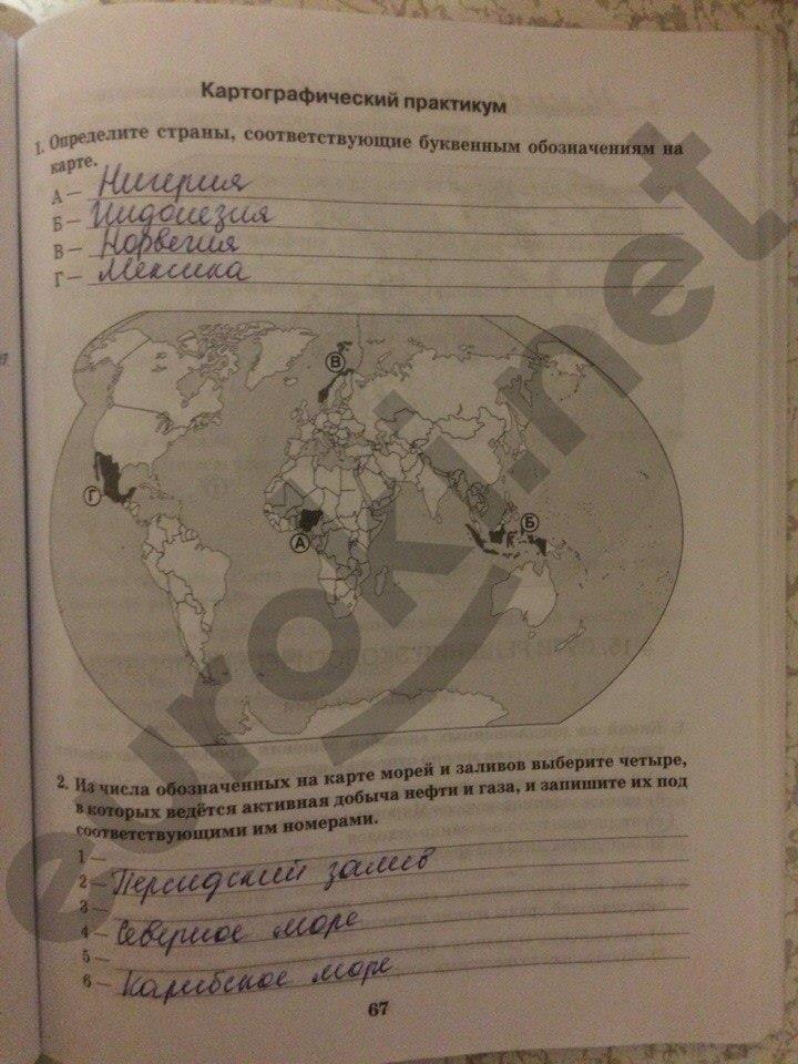 гдз 10 класс рабочая тетрадь часть 1 страница 67 география Домогацких