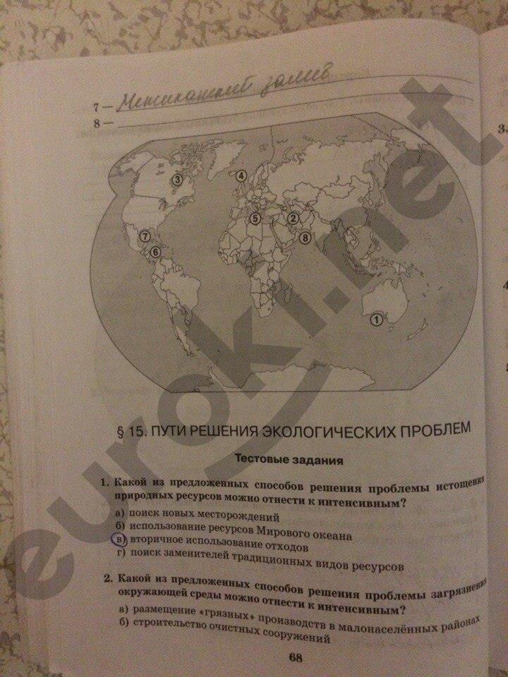гдз 10 класс рабочая тетрадь часть 1 страница 68 география Домогацких