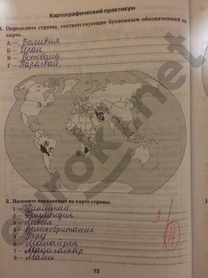 гдз 10 класс рабочая тетрадь часть 1 страница 72 география Домогацких