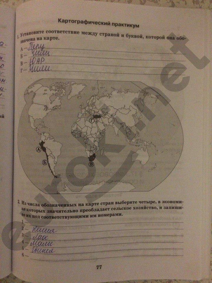 гдз 10 класс рабочая тетрадь часть 1 страница 77 география Домогацких
