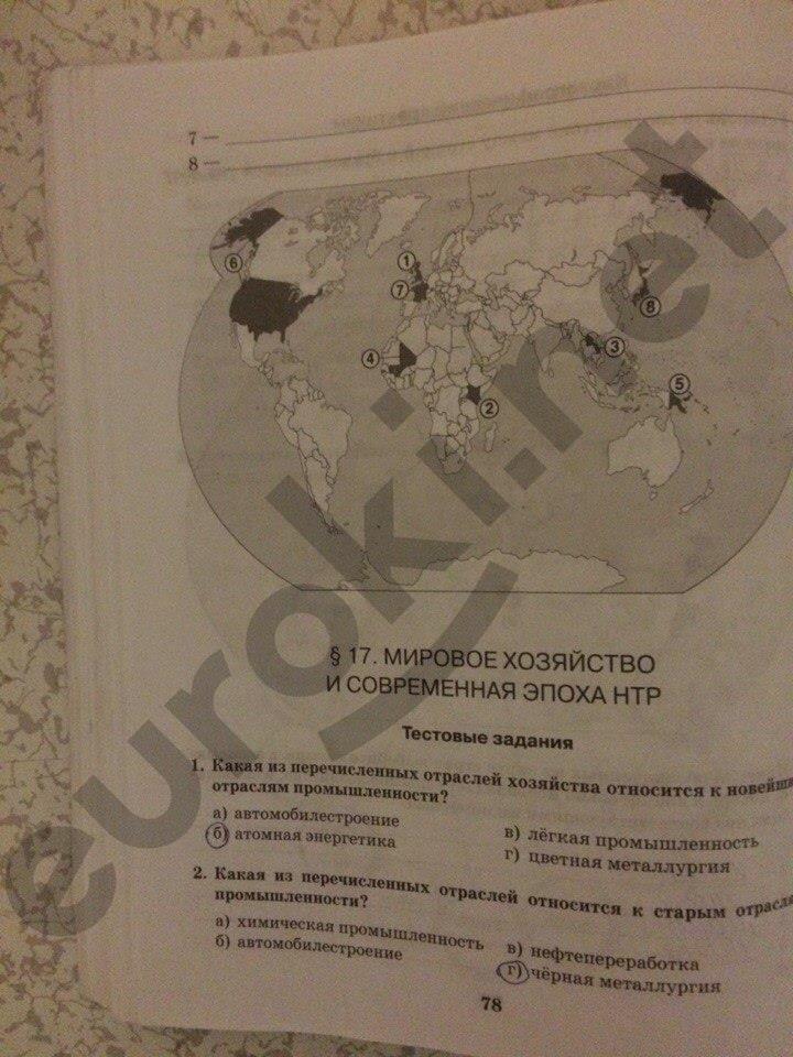 гдз 10 класс рабочая тетрадь часть 1 страница 78 география Домогацких