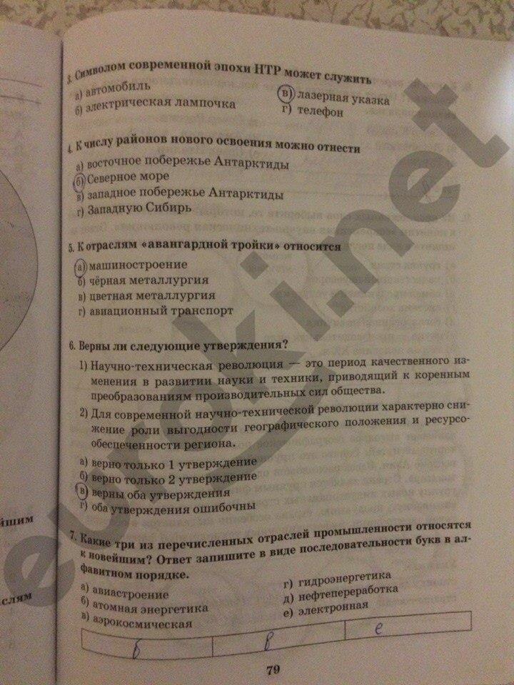 гдз 10 класс рабочая тетрадь часть 1 страница 79 география Домогацких