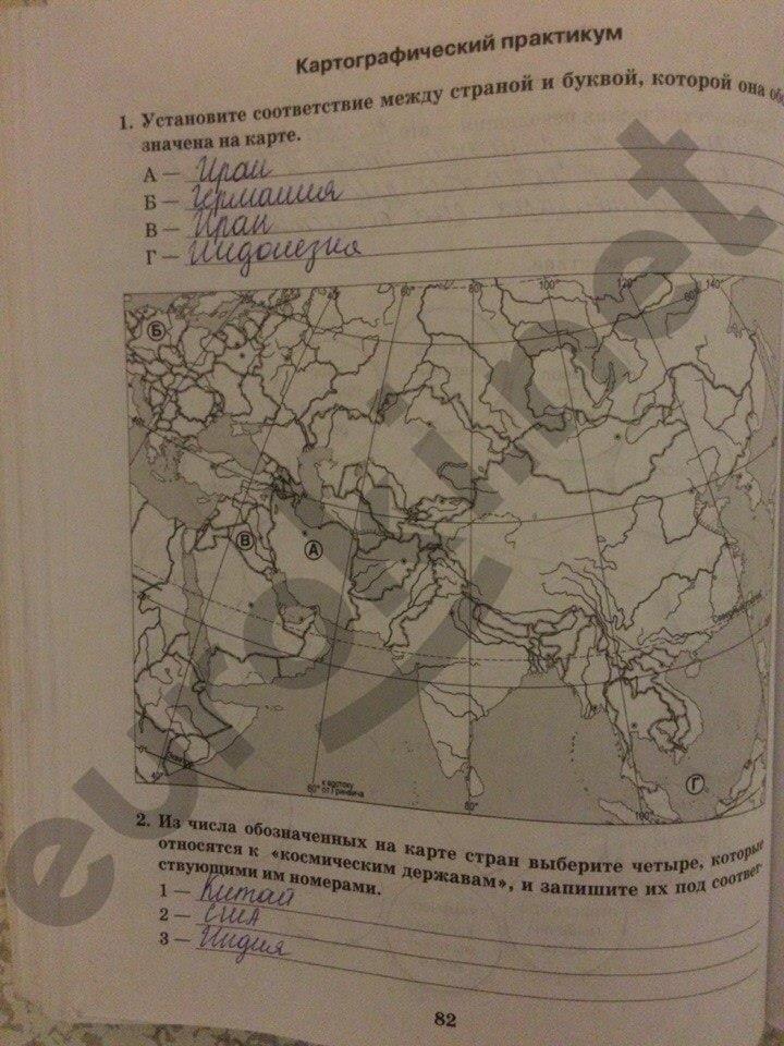 гдз 10 класс рабочая тетрадь часть 1 страница 82 география Домогацких