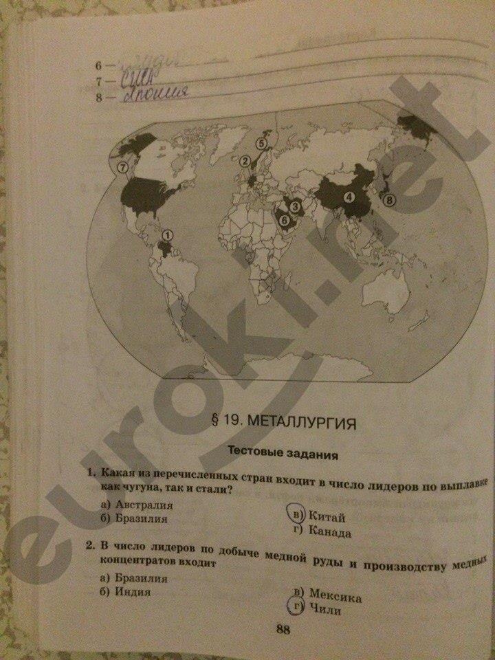 гдз 10 класс рабочая тетрадь часть 1 страница 88 география Домогацких